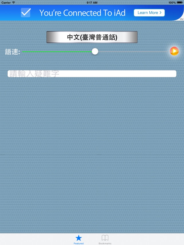 輕松讀 for iPad