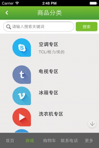 御扬电器 screenshot 2