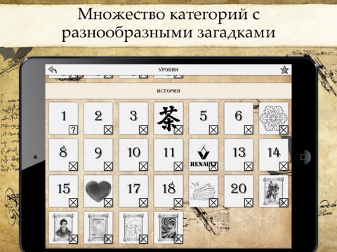 Загадки ДаВинчи Pro для iPad