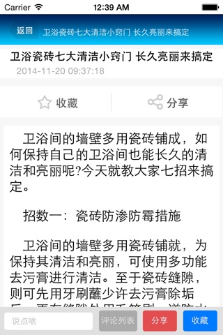 安徽建筑材料网 screenshot 3