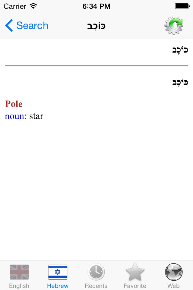 English Hebrew best dictionary - המילון הטוב ביותר עברית אנגלית תרגום screenshot 4