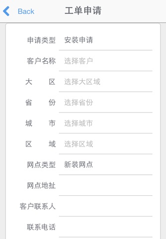 NDT客服运维应用 screenshot 4