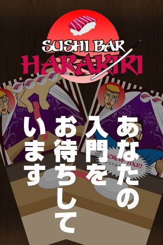 寿司バーHARAKIRI - プルンと快感！寿司アクション screenshot 4