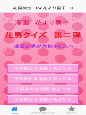 Telecharger 花男検定 For 花より男子 Pour Iphone Ipad Sur L App Store Divertissement