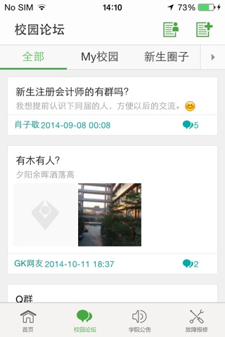 广科掌上通 screenshot 4