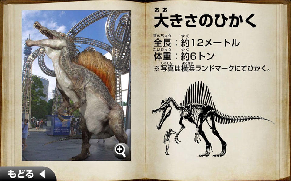 恐竜大図鑑vol.1 ライト版 screenshot 3