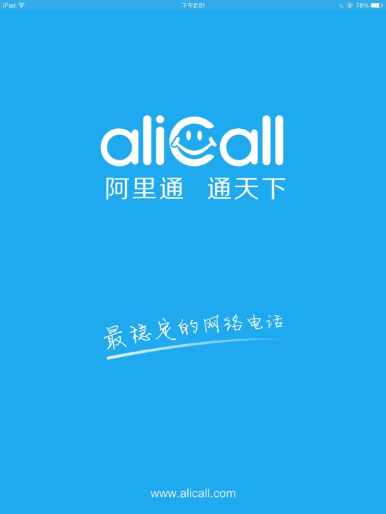 阿里通HD-能拨打国际长途的免费网络电话