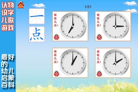 幼儿认时间-巧宝早教启蒙双语百科:看图认物识字卡片游戏 screenshot 3