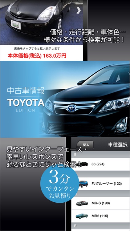 中古車情報 TOYOTA EDITION