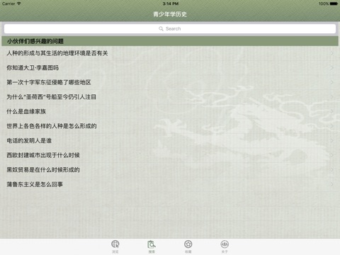 青少年学历史（世界篇）－iPad版 screenshot 4