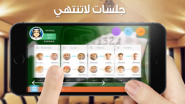 iBaloot - بلوت screenshot-4