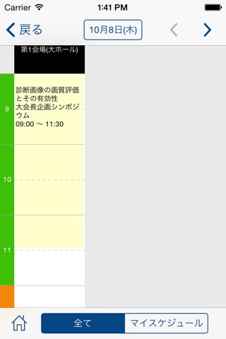 第43回日本放射線技術学会秋季学術大会 screenshot 4