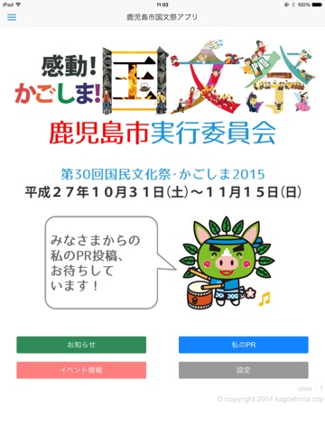 鹿児島市国文祭アプリのおすすめ画像1