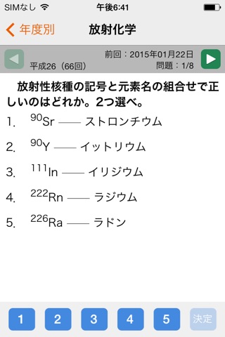 2015年版 診療放射線技師国家試験　完全対策問題集 出題年別アプリ screenshot 3