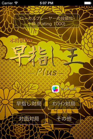 Fast Shogi Plus screenshot 2