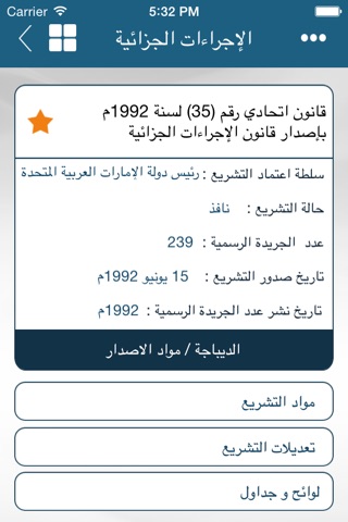 تشريعات الإمارات screenshot 3