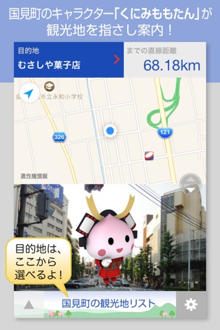 指さしナビ～国見町～ screenshot 2