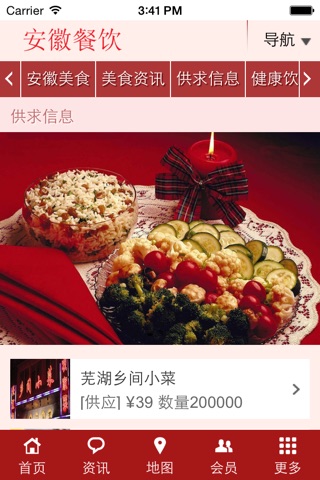 安徽餐饮 screenshot 2
