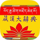 Top 48 Book Apps Like Tibetan and Chinese Great Dictionary eBook - Best Alternatives