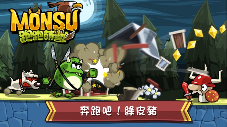 跑跑萌獸:劍聖快跑