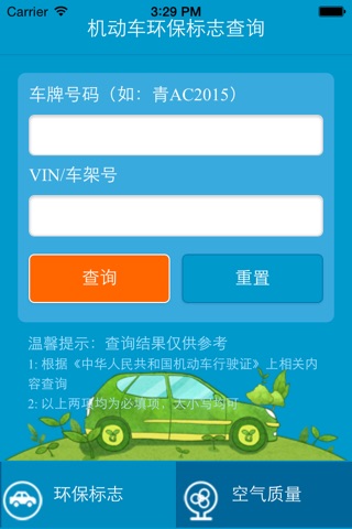 西宁市环境数据发布 screenshot 4