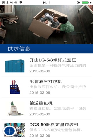 中国包装产业网 screenshot 2