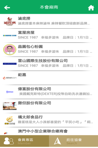 ACFPT台灣連鎖加盟促進協會 screenshot 4