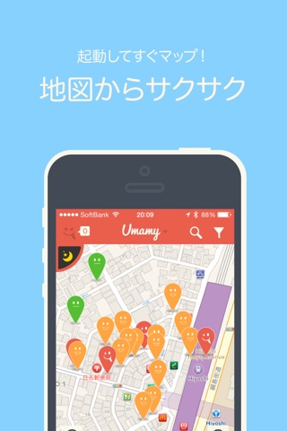 Umamy -- 5秒でおいしい飲食店が見つかるグルメアプリ screenshot 2