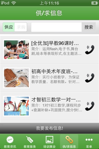 云南教育信息 screenshot 2