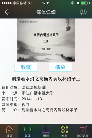 终身学习移动资源平台 screenshot 3