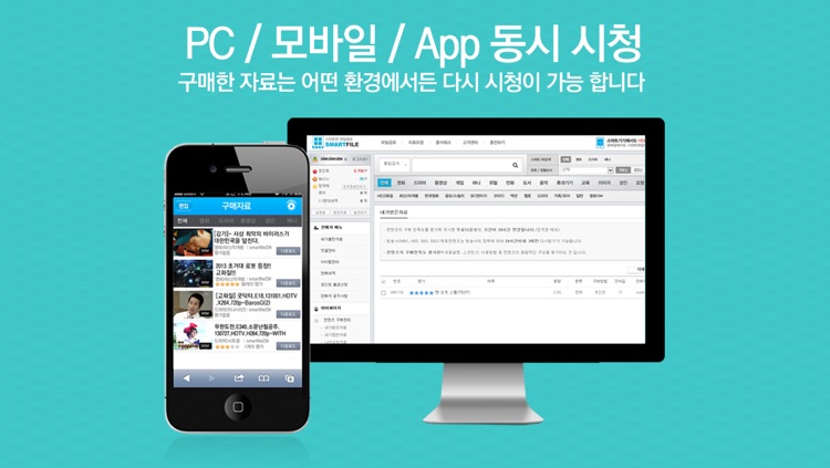 스마트파일 – 다운로드, 영화, 드라마, 동영상, 예능, 쇼프로, 최신영화 다운로드앱