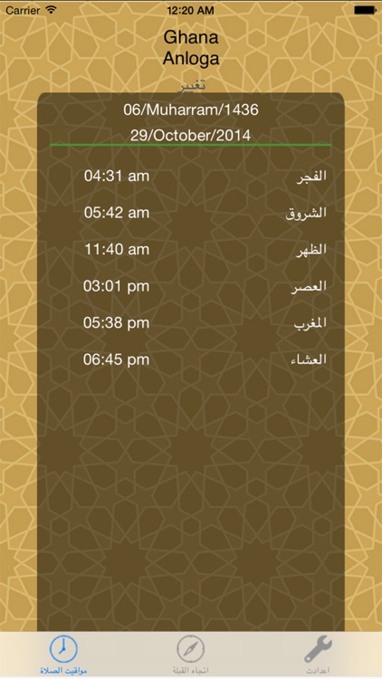 مواقيت الصلاة والقبلة الشامل - Prayer Time and Qibla screenshot-3