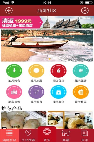 中国汕尾 screenshot 3