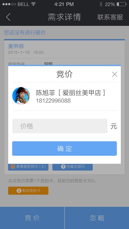 一呼就应 screenshot-3