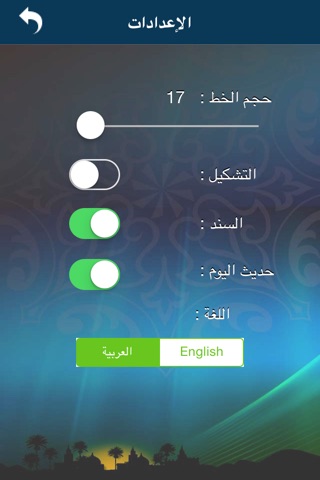 Sahih Muslim - صحيح مسلم screenshot 3