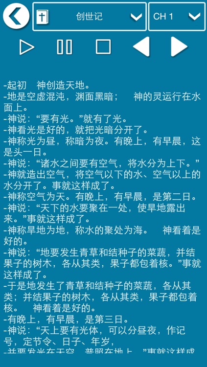 圣经 - Chinese Bible Audio