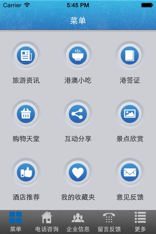 港澳旅游 screenshot 3