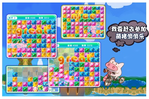 萌猪消消乐-好玩的超萌消除游戏 screenshot 2