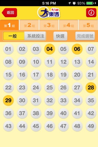 台彩行動選號 screenshot 3