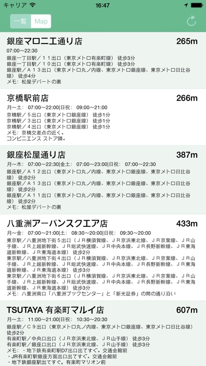 スタバをさがす