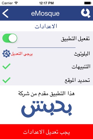 e-Mosque screenshot 4