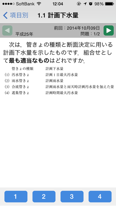 下水道第2種技術検定試験 精選問題アプリ Iphoneアプリ Applion