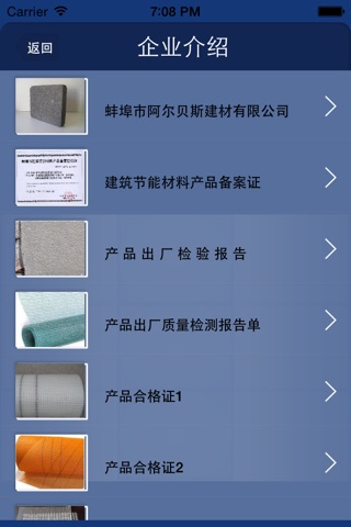 安徽保温材料网 screenshot 3