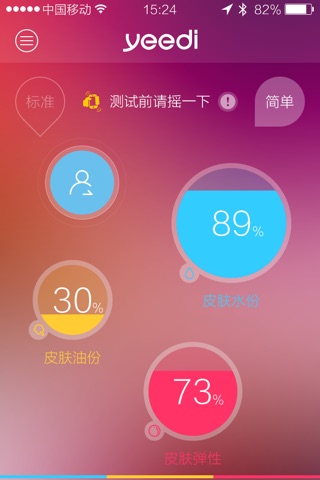 一点智能皮肤检测仪 screenshot 4