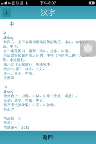汉语字典 screenshot 4