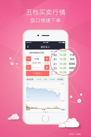 国金佣金宝-股票开户 炒股理财 screenshot 4