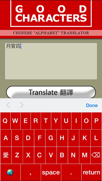 Chinese Alphabet Translator