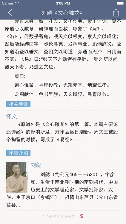 集部古文大全 - 四库全书之集部古文典籍翻译鉴赏大全 screenshot-3