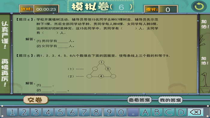 小学数学培优 - 聪聪学奥数