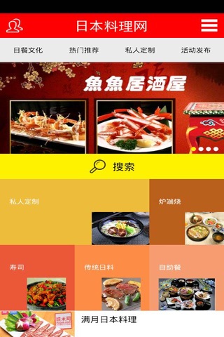日本料理网 screenshot 4